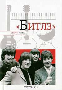 Битлз