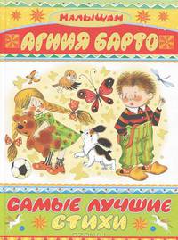 Самые лучшие стихи