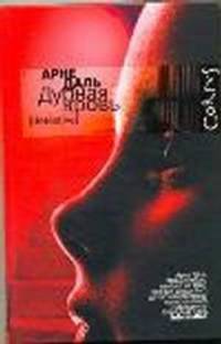 Дурная кровь.