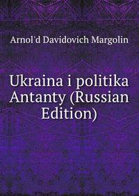 Ukraina i politika Antanty (Russian Edition)
