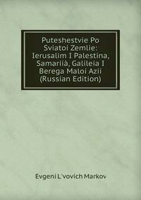Puteshestvie Po Sviatoi Zemlie: Ierusalim I Palestina, Samarii?, Galileia I Berega Maloi Azii (Russian Edition)