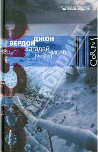 Загадай число