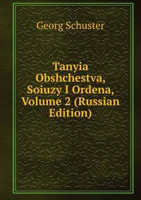 Tanyia Obshchestva, Soiuzy I Ordena, Volume 2 (Russian Edition)