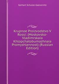 Krupnoe Proizvodstvo V Rossi: (Moskovsko-Vladimrskaia Khlopchatobumazhnaia Promyshlennost) (Russian Edition)