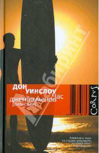 Час джентльменов