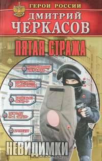 Пятая стража .