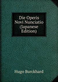 Die Operis Novi Nunciatio (Japanese Edition)