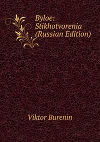 Byloe: Stikhotvorenia (Russian Edition)