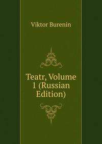 Teatr, Volume 1 (Russian Edition)
