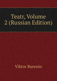 Teatr, Volume 2 (Russian Edition)