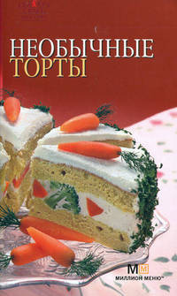 Необычные торты