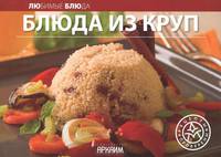 Блюда из круп