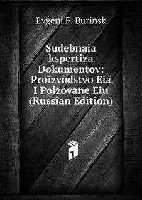 Sudebnaia kspertiza Dokumentov: Proizvodstvo Eia I Polzovane Eiu (Russian Edition)