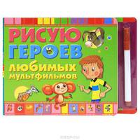 Рисую героев любимых мультфильмов (+ фломастер)