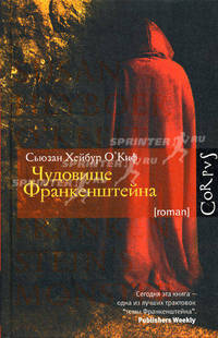 Чудовище Франкенштейна
