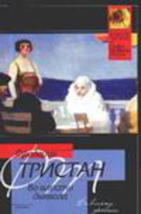 Во власти дьявола - (Классическая и современная проза)