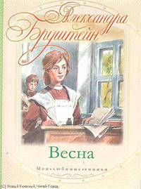 Весна