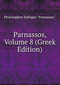 Parnassos, Volume 8 (Greek Edition)