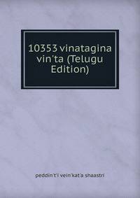 10353 vinatagina vin'ta (Telugu Edition)