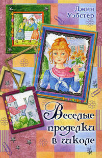 Веселые проделки в школе. [Это же Патти! Патти в колледже]