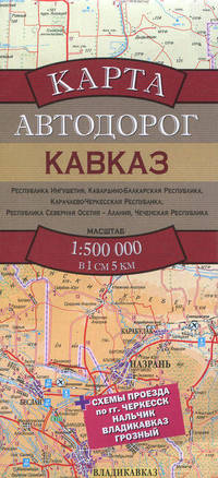 Карта автодорог. Кавказ