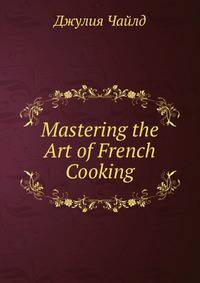 Mastering the Art of French Cooking