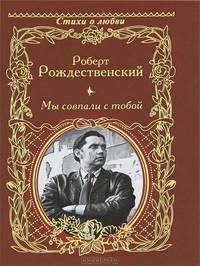 Мы совпали с тобой (сборник)
