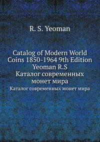 Catalog of Modern World Coins 1850-1964 9th Edition Yeoman R.S. Каталог современных монет мира