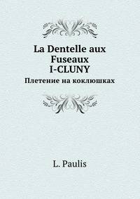 La Dentelle aux Fuseaux I-CLUNY. Плетение на коклюшках