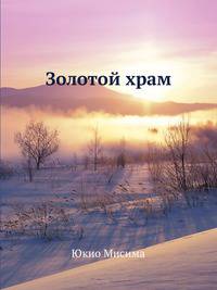 Золотой храм