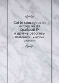 Gui le courageus et autres recits. Храбрый Ги и другие рассказы