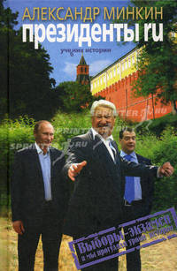 Президенты RU