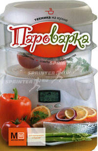 Пароварка.