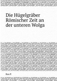 Die Hugelgraber Romischer Zeit an der unteren Wolga
