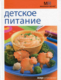 Детское питание