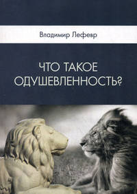 Что такое одушевленность?