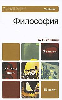 Философия