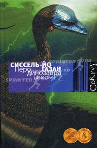 Перо динозавра