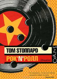 Рок-н-ролл