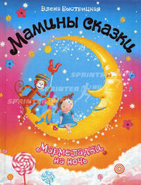 Мармеладки на ночь