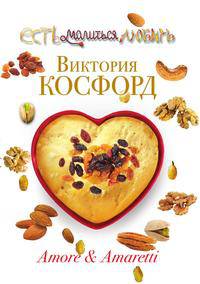 Amore &amp; Amaretti