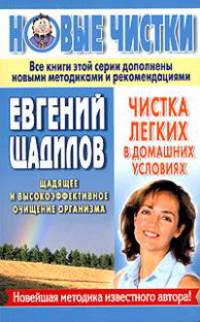 Чистка легких в домашних условиях