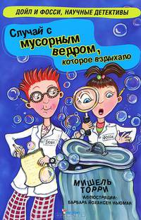 Случай с мусорным ведром, которое вздыхало