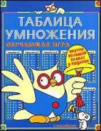 Таблица умножения