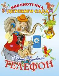 Телефон