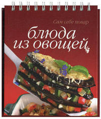 Блюда из овощей