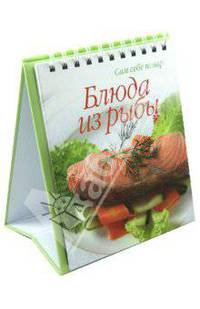 Блюда из рыбы