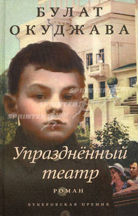 Упразднённый театр