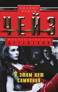 В этом нет сомнения