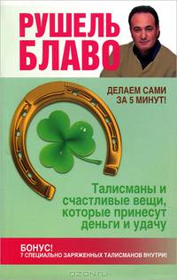 Талисманы и счастливые вещи, которые принесут деньги и удачу